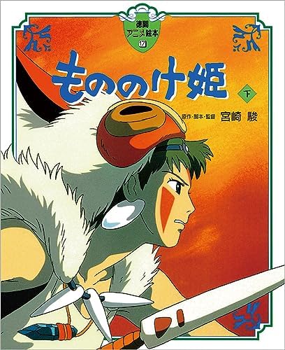 未来少年コナン Amazon.com: 未来少年コナン (徳間アニメ絵本): 9784198606398